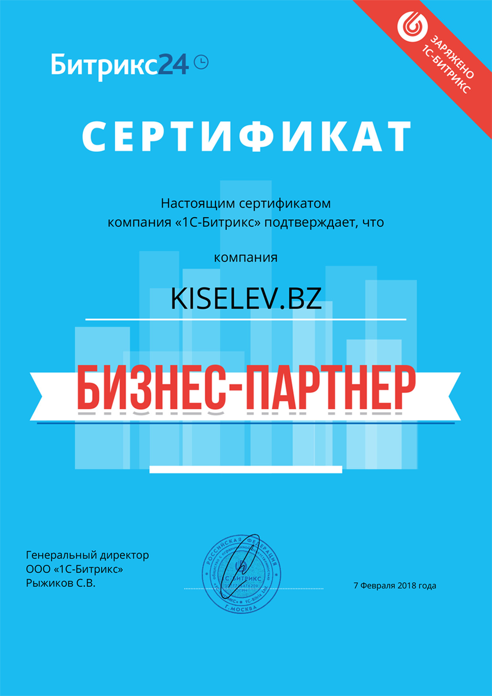 Сертификат партнёра по АМОСРМ в Калязине